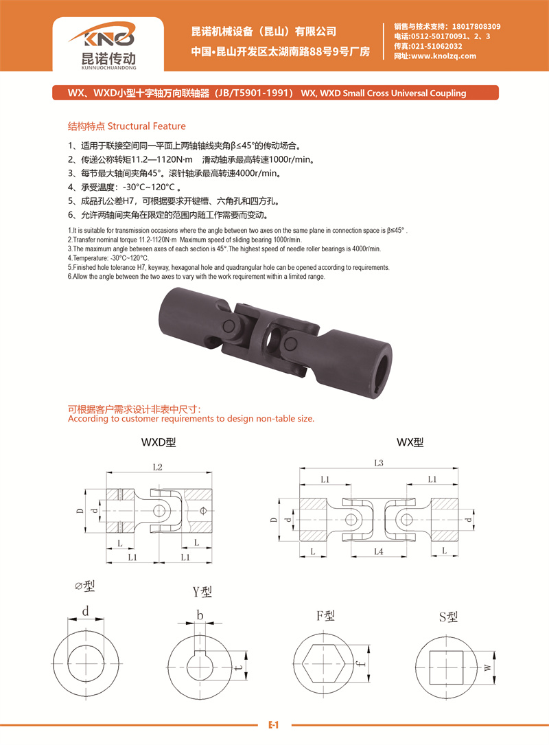E-1 WX、WXD小型十字軸萬向聯軸器.jpg