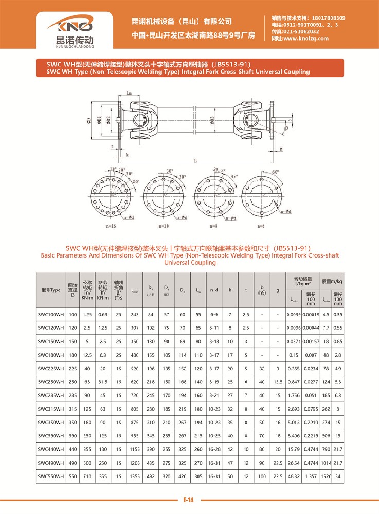 SWC WH型萬(wàn)向聯(lián)軸器