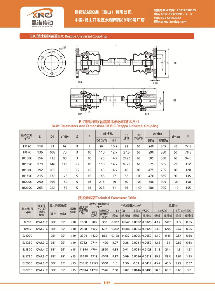 BJC型球籠聯軸器