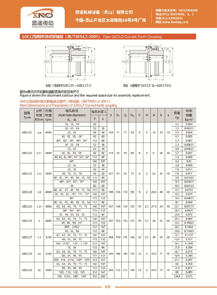 GIICLZ型鼓形齒式聯軸器
