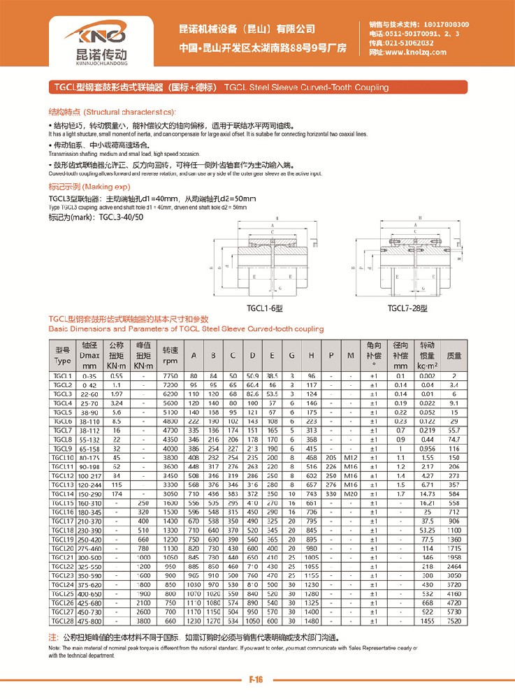 TGCL型鋼套鼓形齒式聯軸器