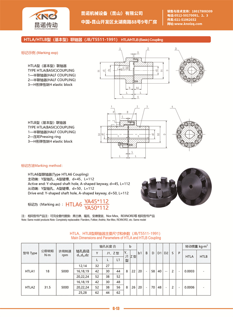 G-13 HTLA、HTLB型（基本型）聯軸器.jpg
