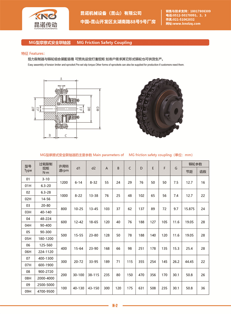 MG型摩擦式安全聯(lián)軸器H-2.jpg